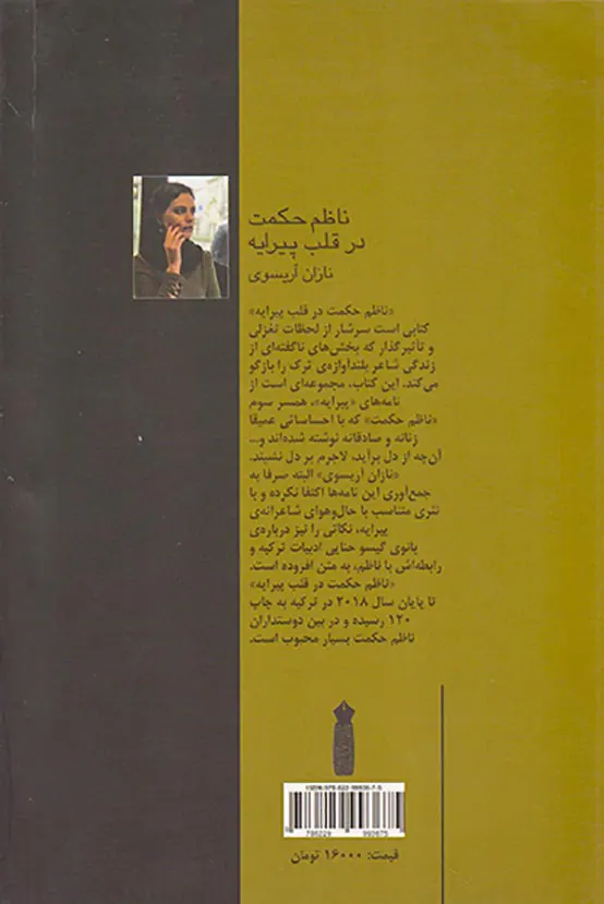 ناظم حکمت در قلب پیرایه